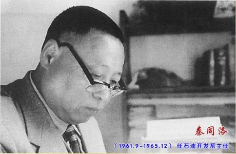 1961.9-1965.12 石油開發係主任 秦同洛