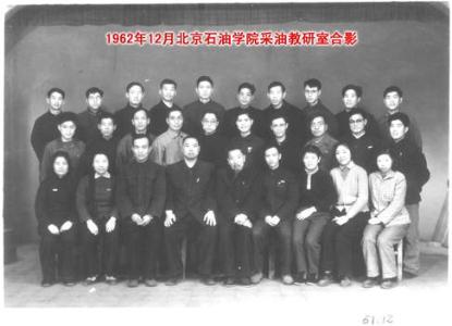 1962年采油教研室教師合影